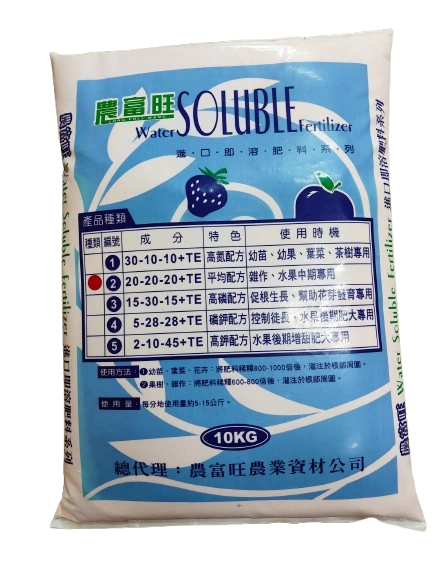 農富旺 20-20-20 荷蘭
