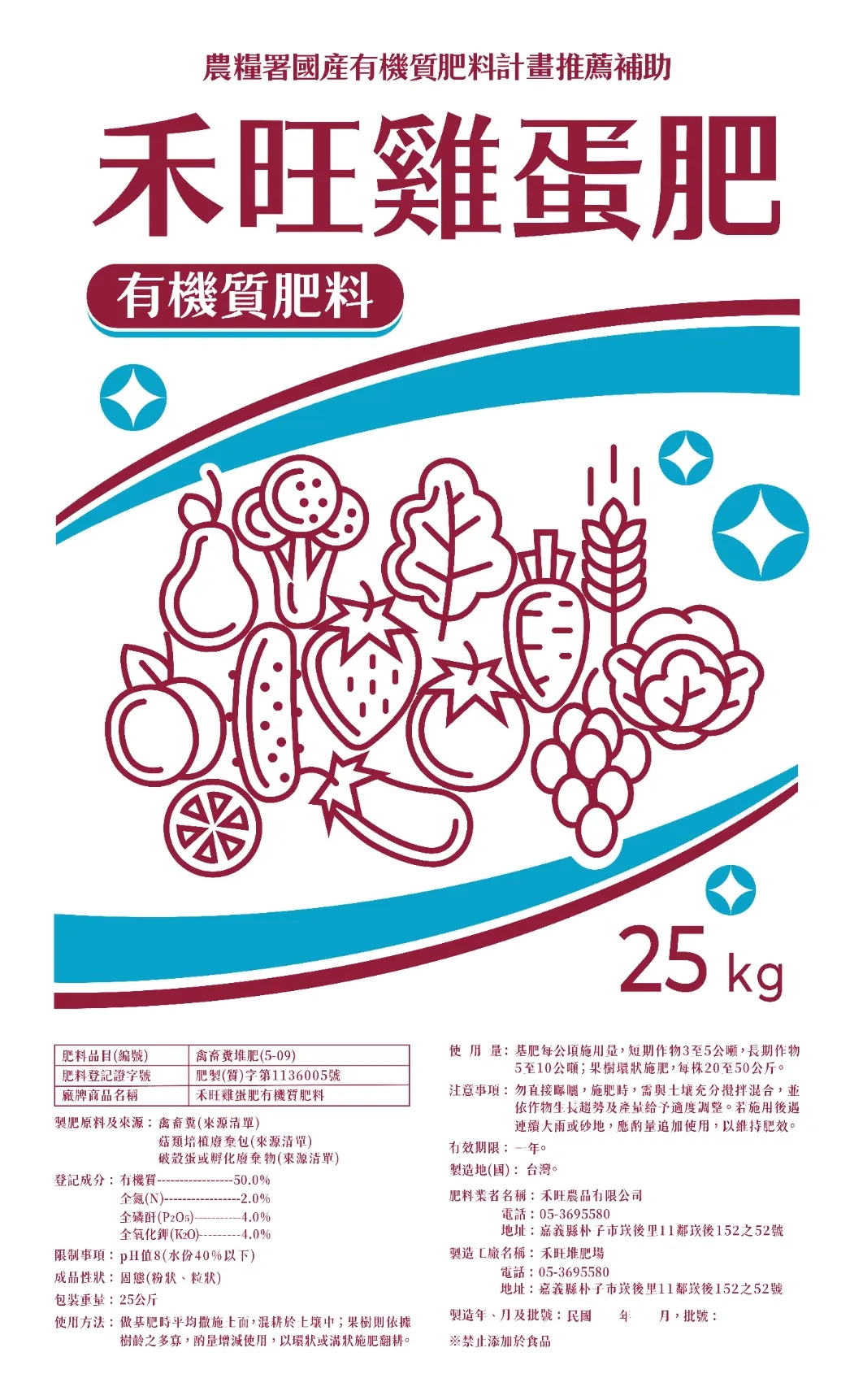 禾旺雞蛋肥