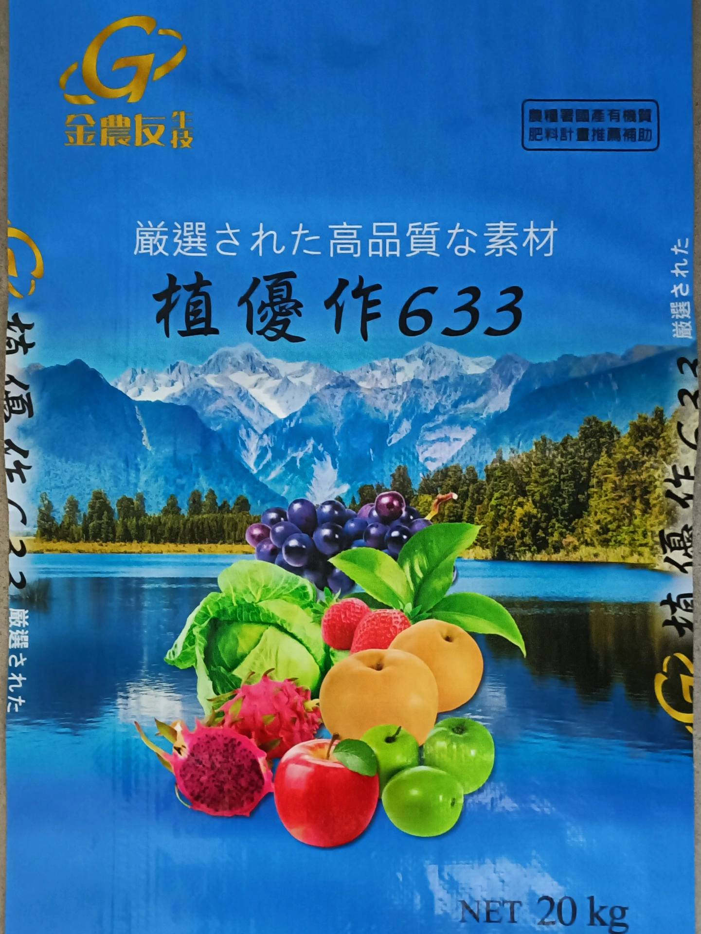 植優作633