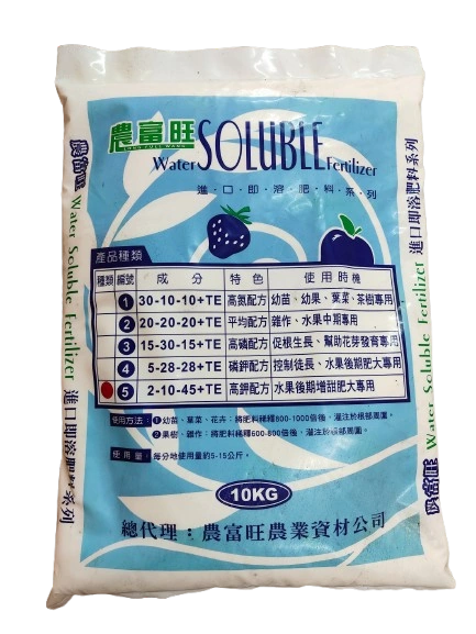 農富旺 2-10-45 荷蘭