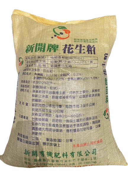 新開牌花生粕