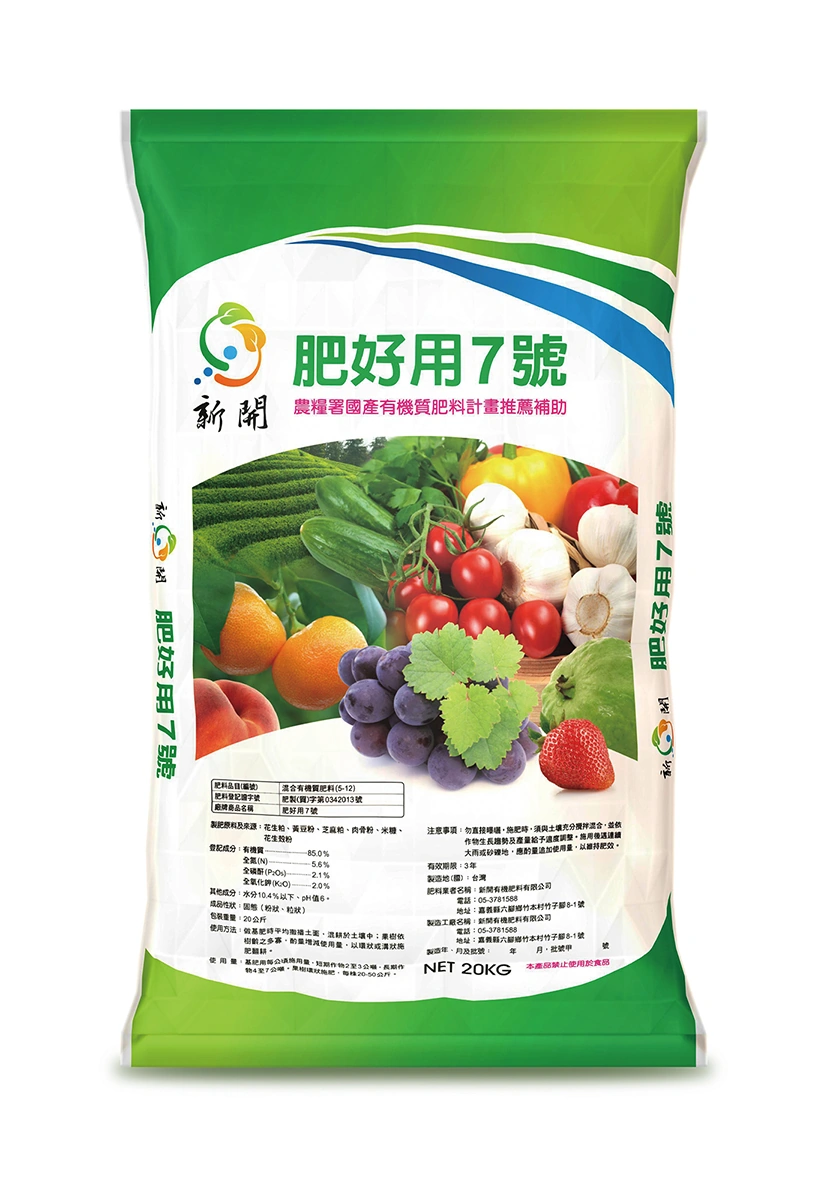 肥好用7號